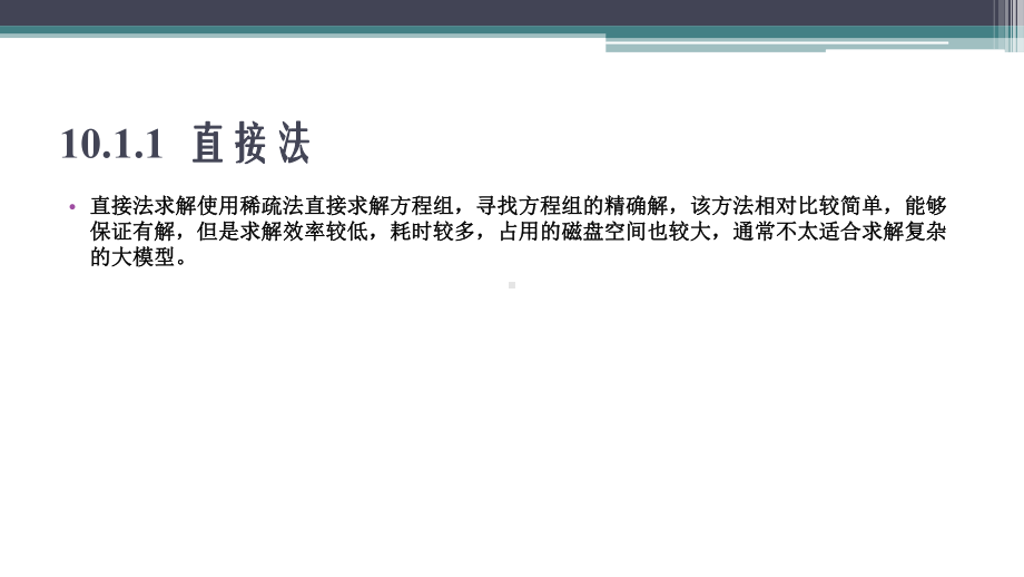 瞬100态分析-响应谱分析-随机振动分析-显式动力学分析-刚体动力学分析-刚柔耦合分析-线性屈子模型分析课件.pptx_第3页