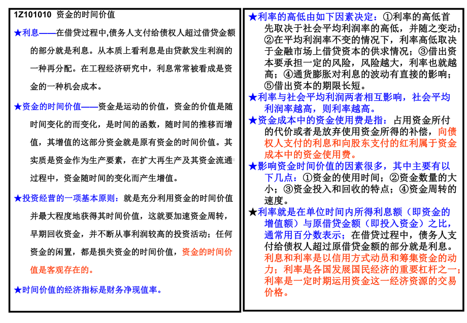 建设工程法规及相关知识课件.ppt_第3页