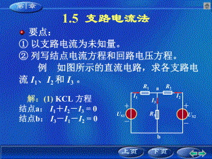 电路基本概念与分析方法2修课件.ppt