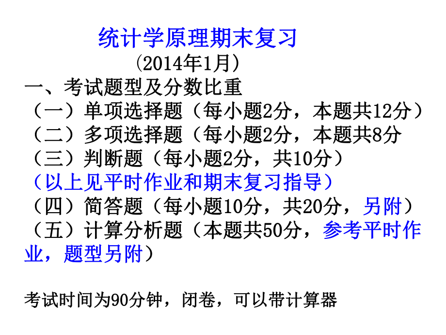 电大-统计学原理期末复习课件3.ppt_第1页