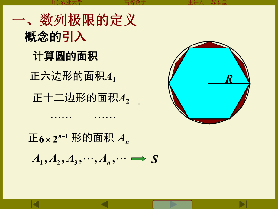 数列的极限课件-2.ppt_第2页