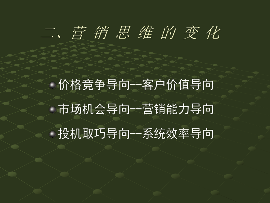 眼镜零售业的发展战略与策略课件.ppt_第3页