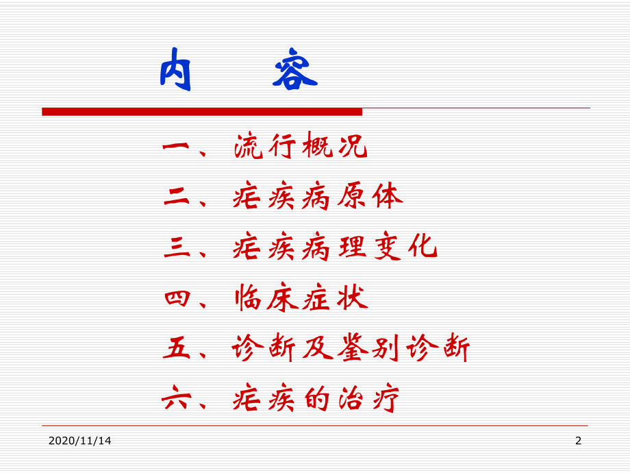 输入性疟疾诊断与治疗课件.ppt_第2页