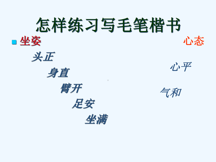 最全面毛笔字教学《基本笔画》课件.ppt_第2页