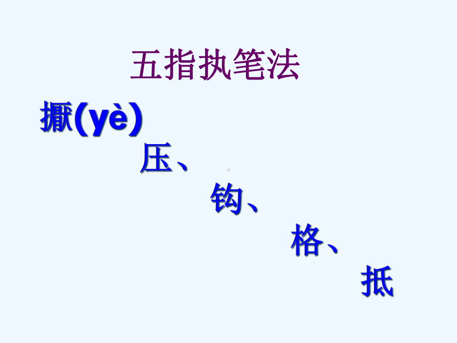 最全面毛笔字教学《基本笔画》课件.ppt_第3页