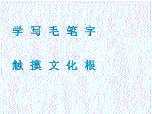 最全面毛笔字教学《基本笔画》课件.ppt