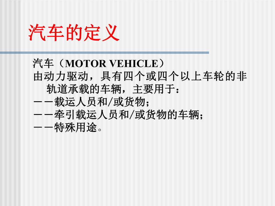 汽车基础知识课件.ppt_第2页