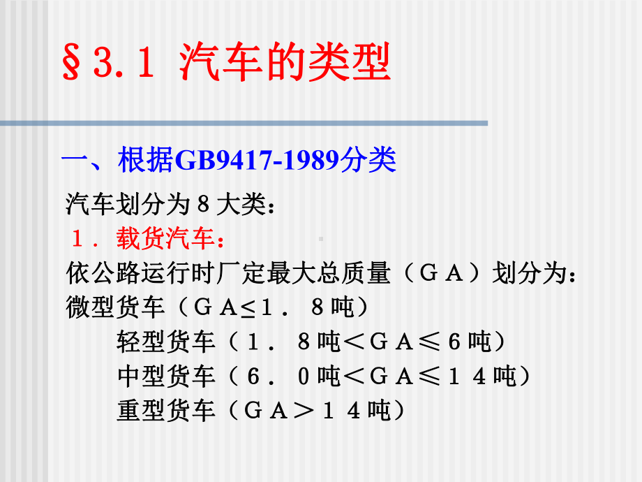 汽车基础知识课件.ppt_第3页