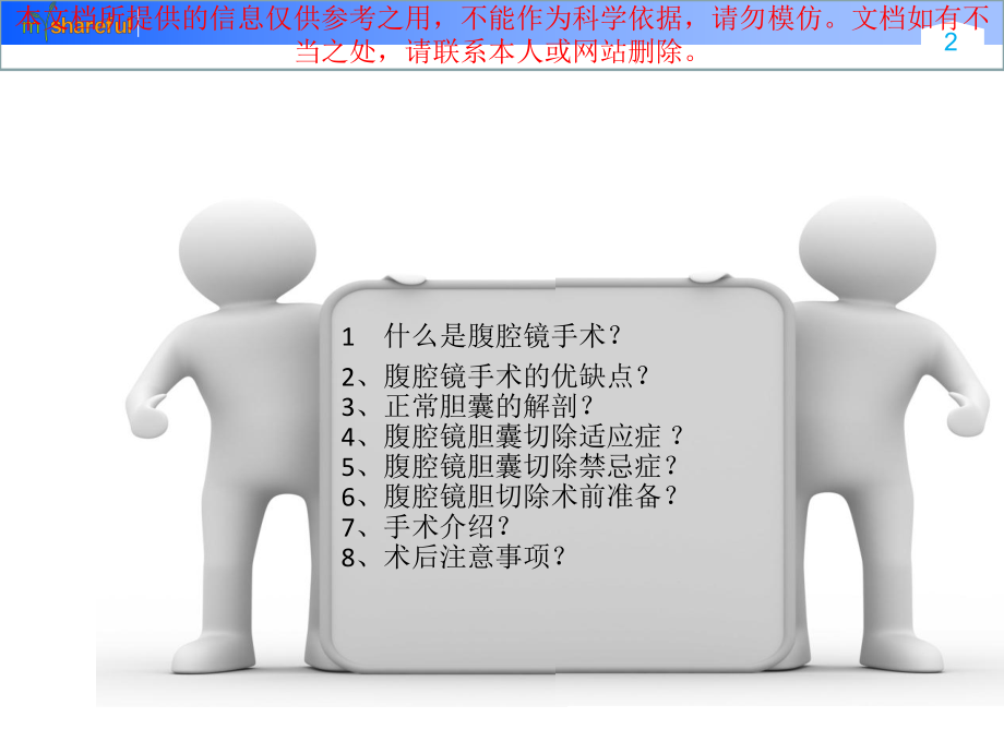 腹腔镜胆囊切除术小讲课培训课件.ppt_第2页