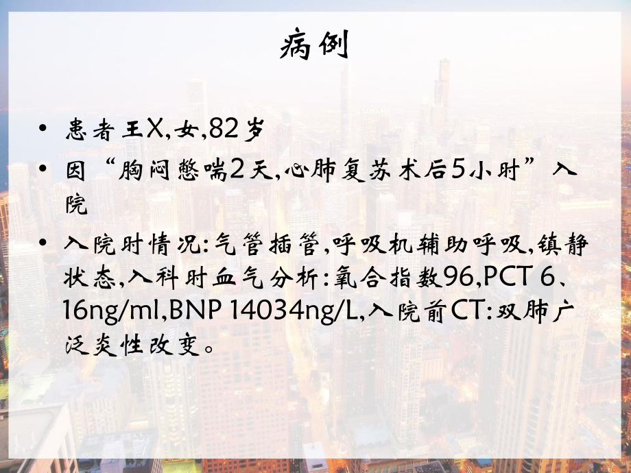 重症患者目标导向性镇静-课件.ppt_第2页