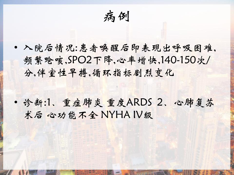 重症患者目标导向性镇静-课件.ppt_第3页