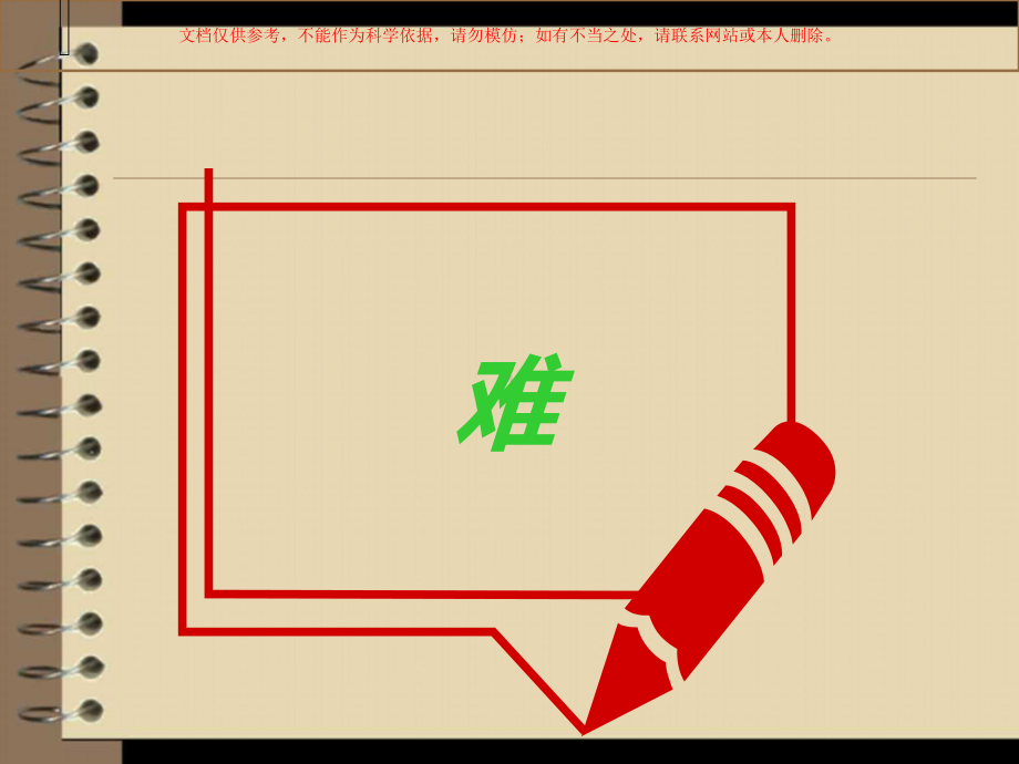 膝关节治疗医学知识讲座培训课件.ppt_第3页