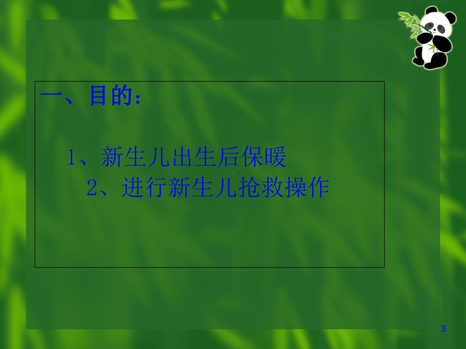 产房仪器设备操作流程讲义(-40张)课件.ppt_第3页