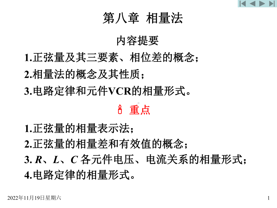 电路相量法精讲课件.ppt_第1页