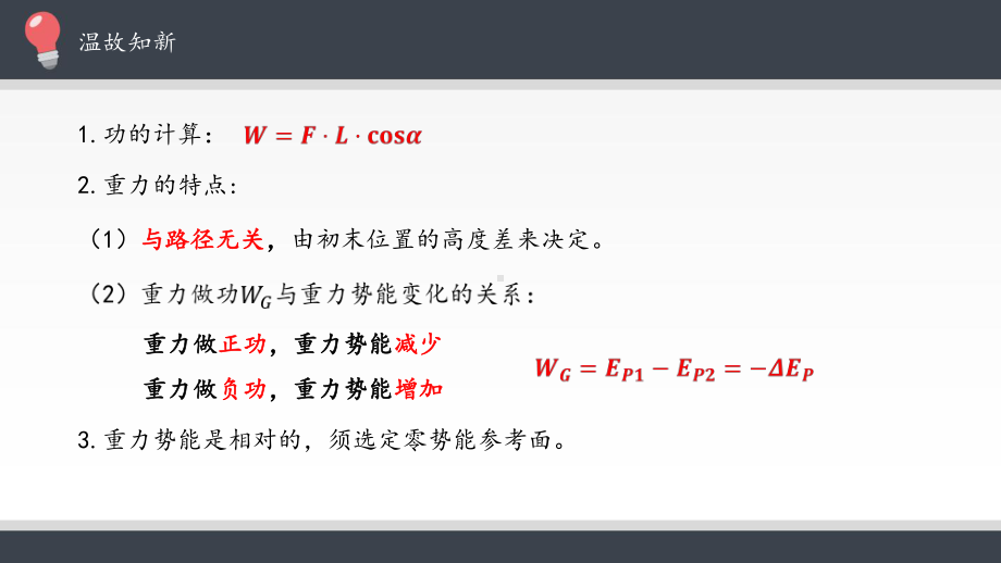 电势能和电势(课件).pptx_第2页