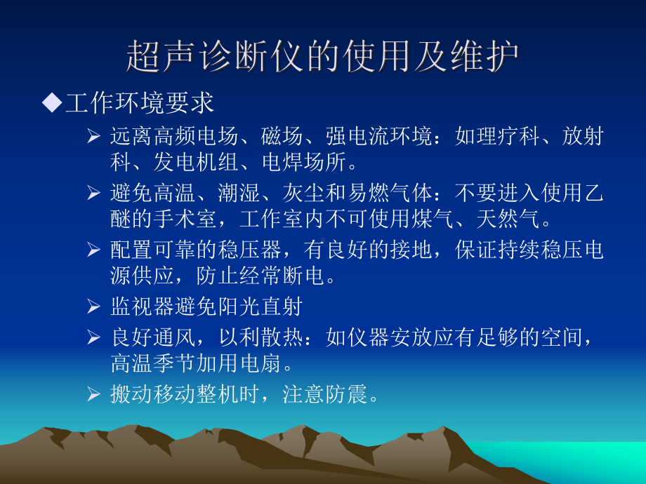 超声诊断仪的使用与维护课件.ppt_第2页