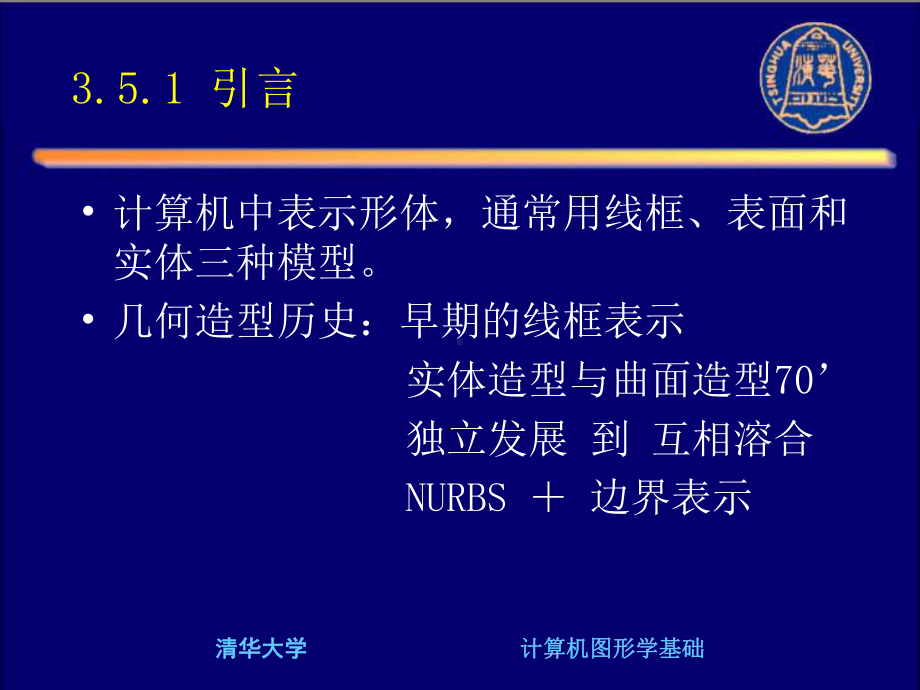 形体在计算机内的表示课件.ppt_第2页