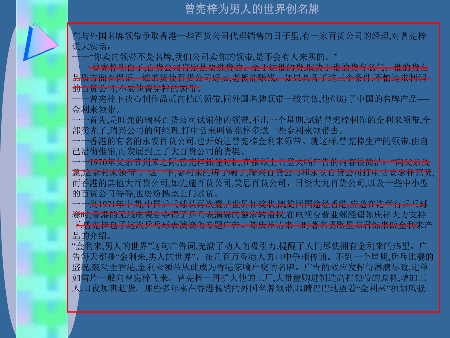 中小企业品牌营销实战22件兵器课件.ppt_第3页