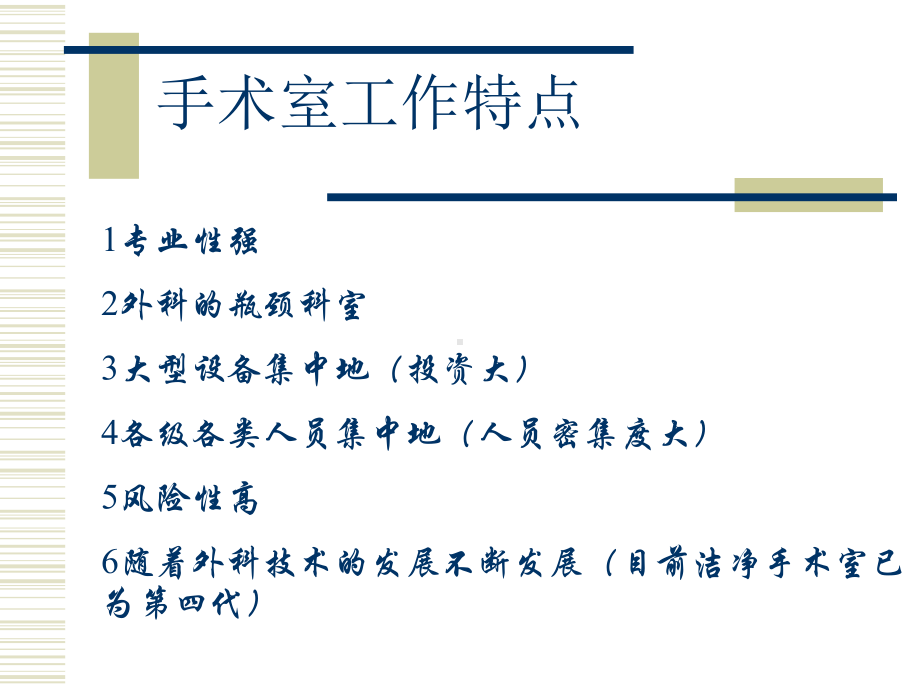 手术室资源管理课件.ppt_第2页