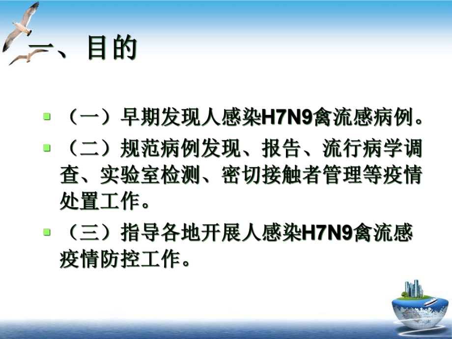 解读人感染HN禽流感防控技术方案与诊疗方案课件-2.ppt_第2页