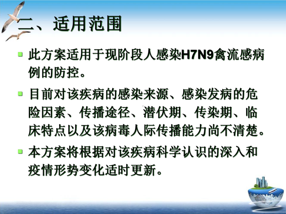 解读人感染HN禽流感防控技术方案与诊疗方案课件-2.ppt_第3页