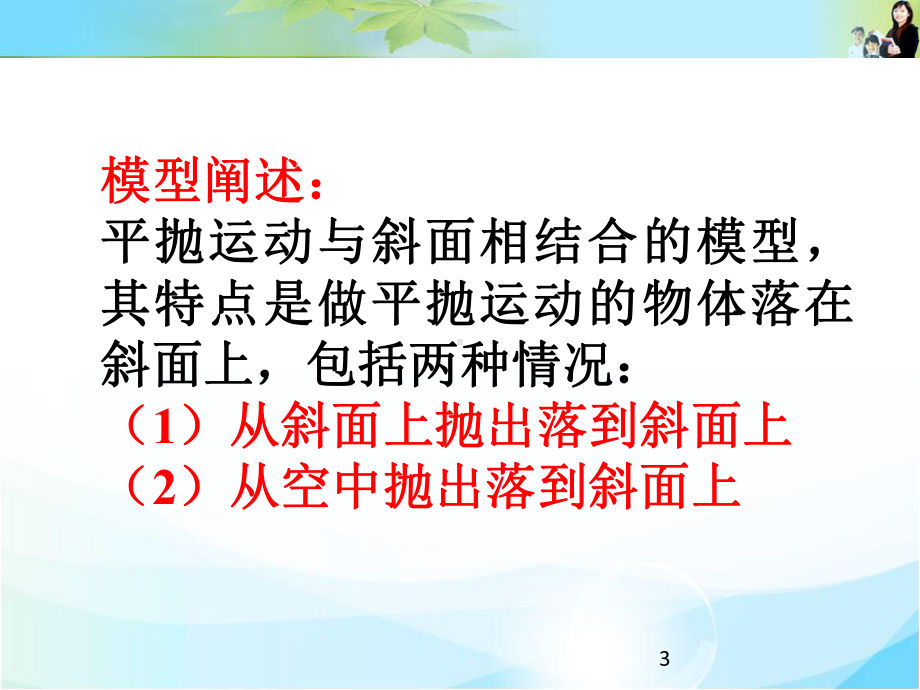 平抛运动中的典型问题课件.ppt_第3页