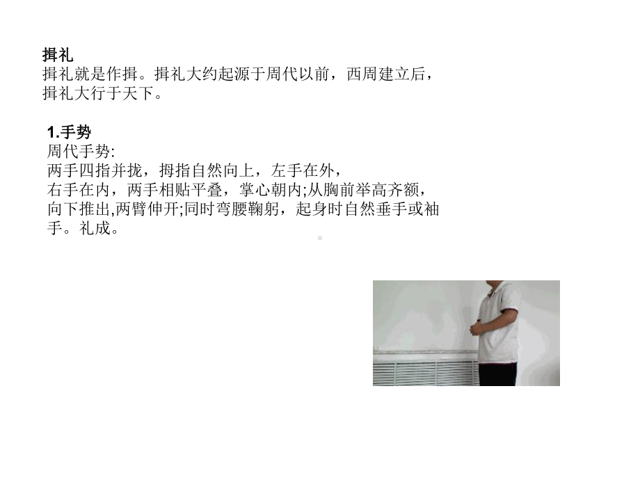 中国传统礼仪动作介绍教学课件.ppt_第3页