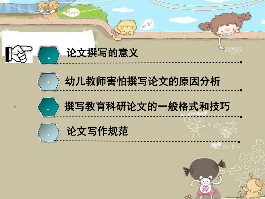 幼儿教师害怕撰写论文的原因分析二润扬幼儿园课件.ppt_第2页