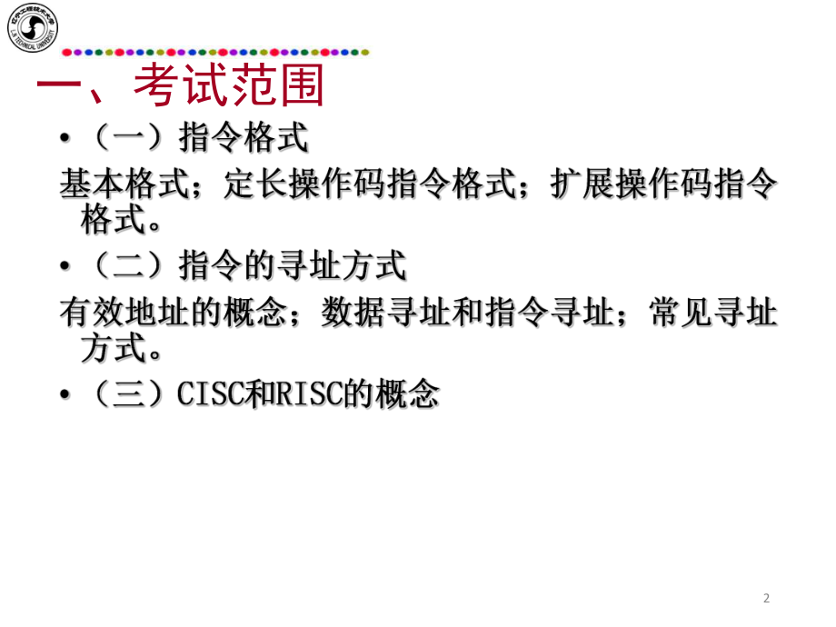 计算机组成原理第七章指令系统)课件.ppt_第2页