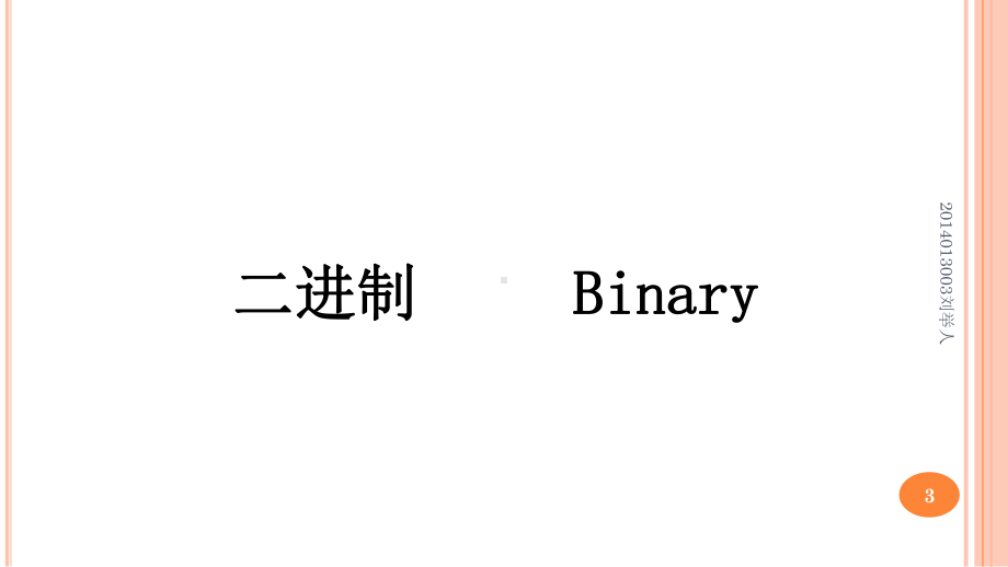 二进制教学课件.pptx_第3页