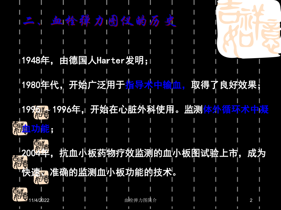 血栓弹力图简介培训课件.ppt_第2页