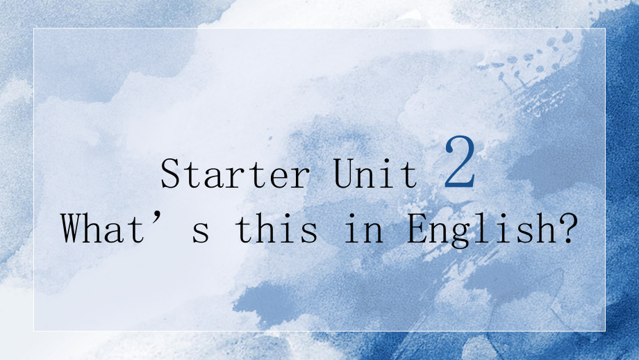 Starter Unit 2 What’s this in English （ppt课件）-2022秋人教新目标版七年级上册《英语》.pptx_第1页