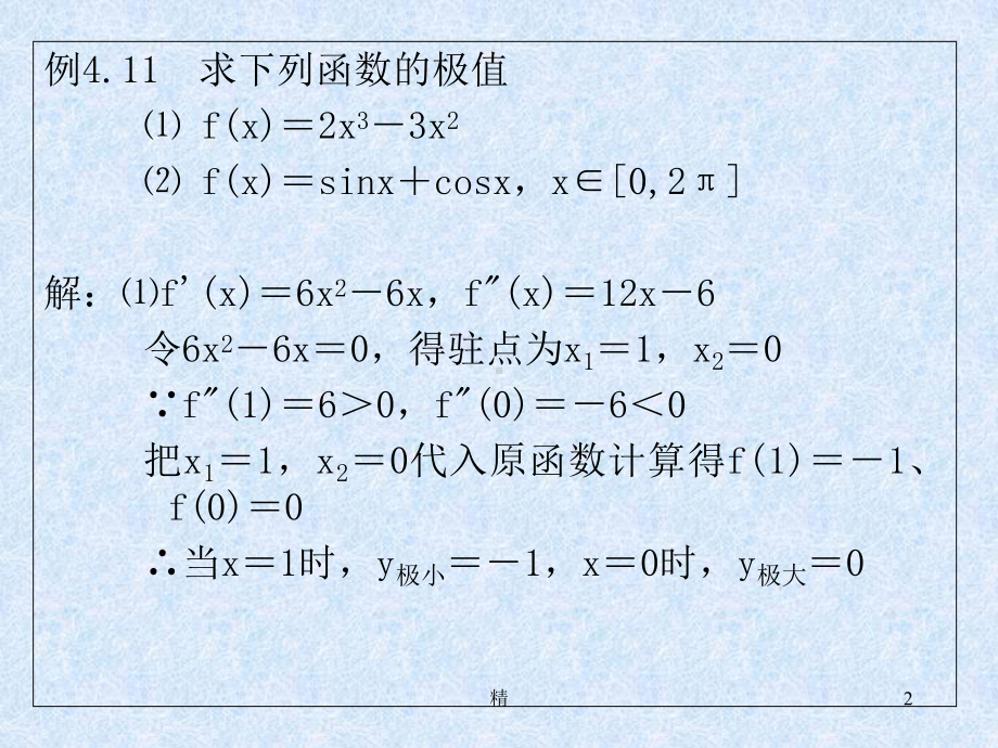 二阶导数的应用课件.ppt_第2页