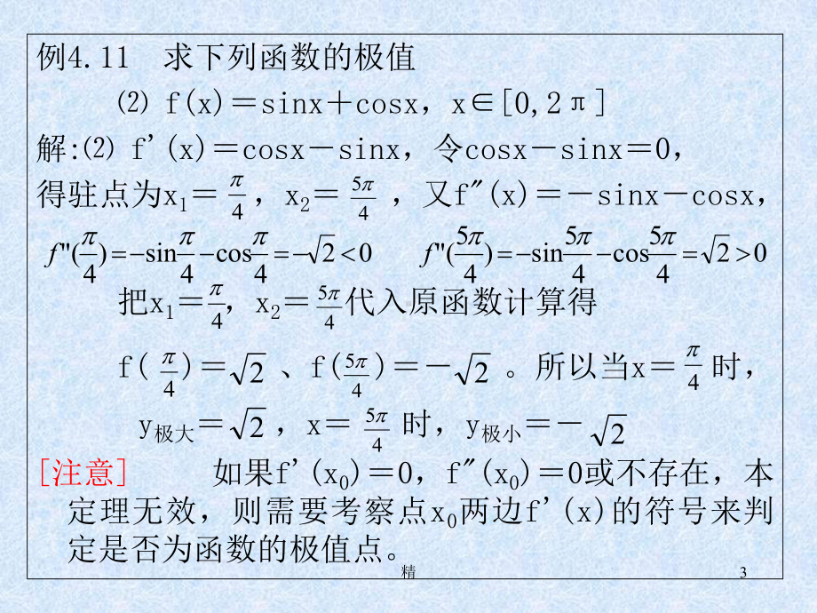 二阶导数的应用课件.ppt_第3页