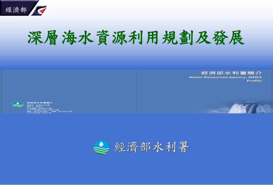 深层海水资源利用规划及发展课件.ppt_第1页