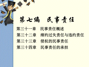 民法课件第7编.ppt