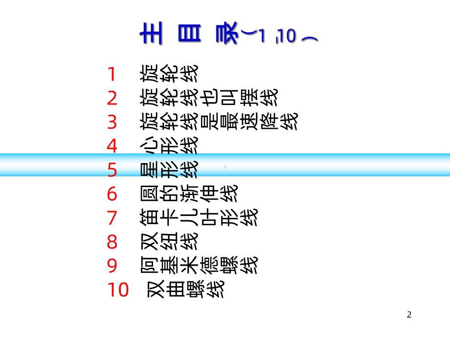 常见曲线的参数方程课件.ppt_第2页