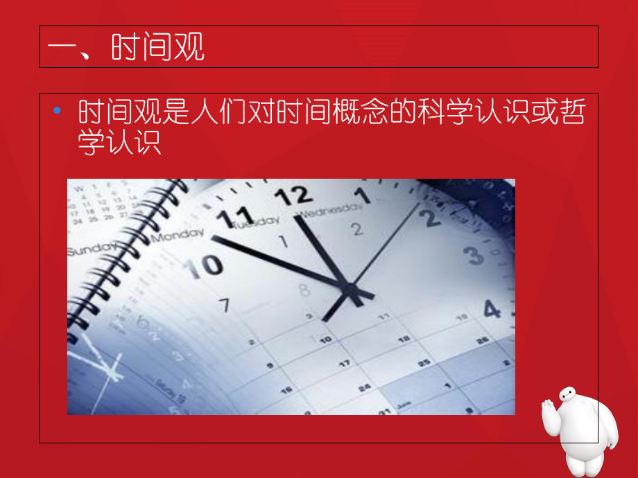 中外时间观差异概要课件.ppt_第2页