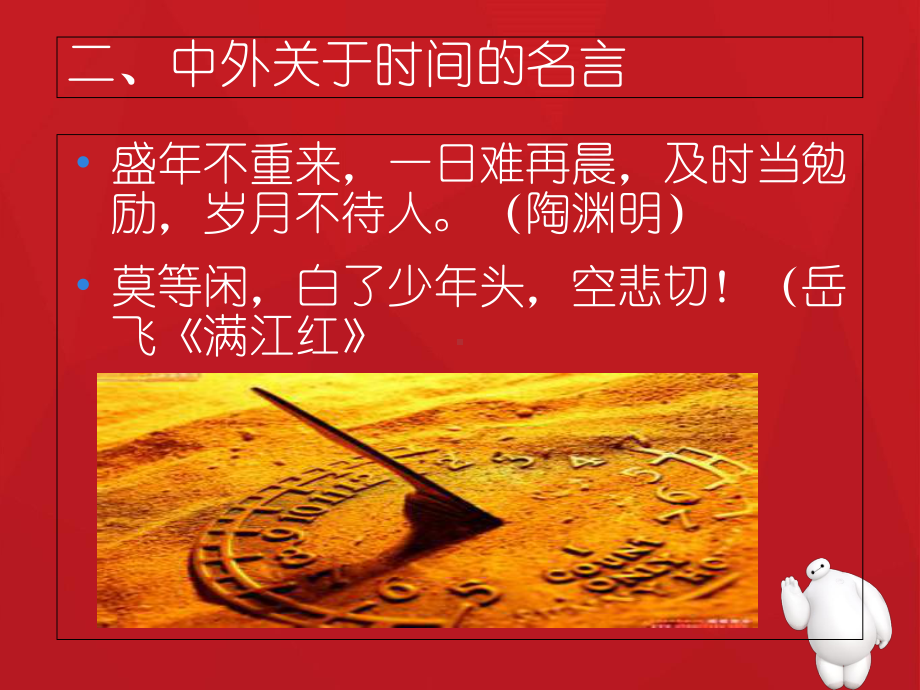 中外时间观差异概要课件.ppt_第3页