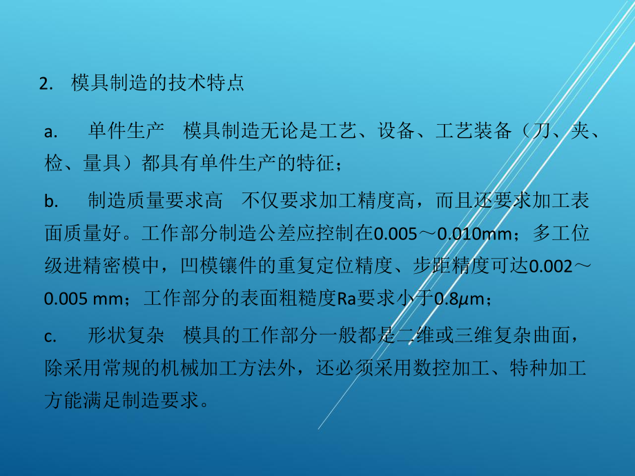 模具技术概论课题1-课件-3.pptx_第2页