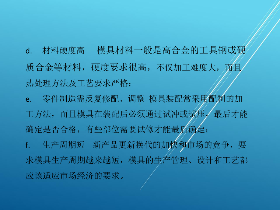 模具技术概论课题1-课件-3.pptx_第3页