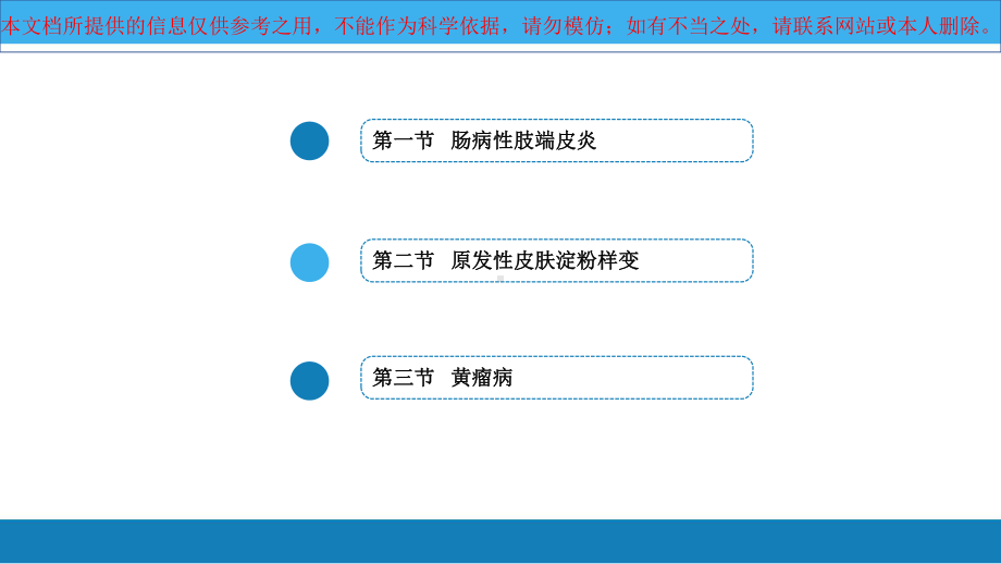 营养与代谢障碍性皮肤病培训课件.ppt_第3页