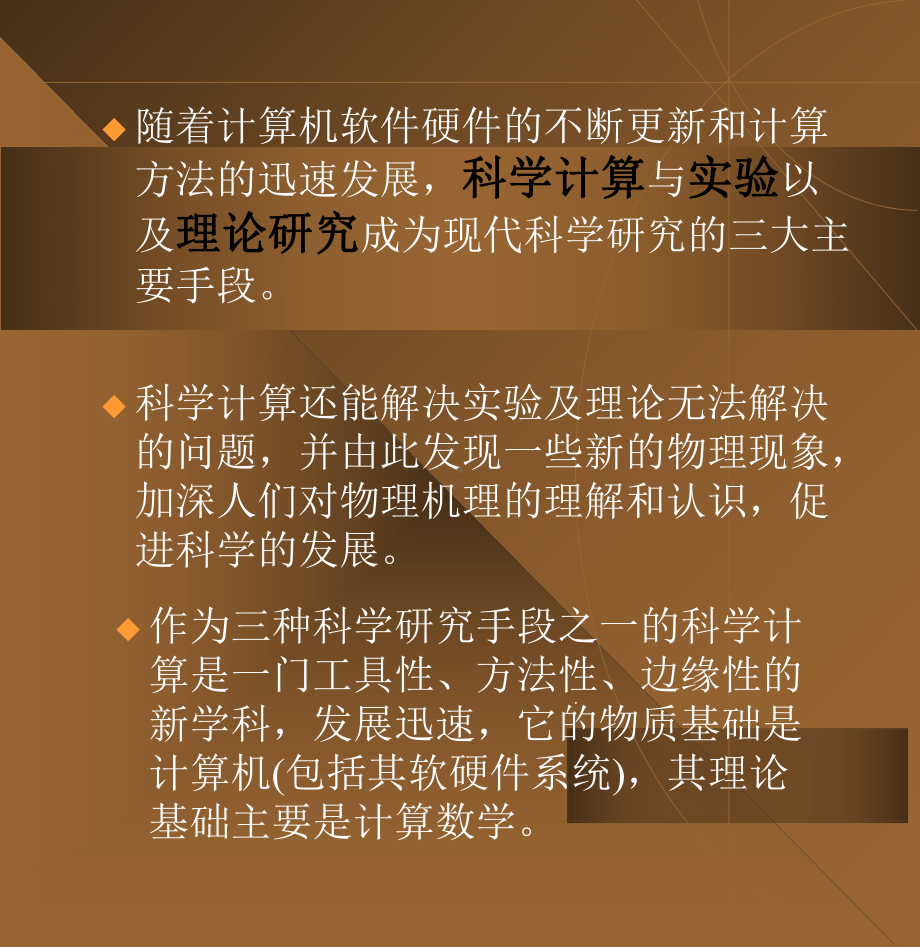 微分方程数值解-课件.ppt_第3页