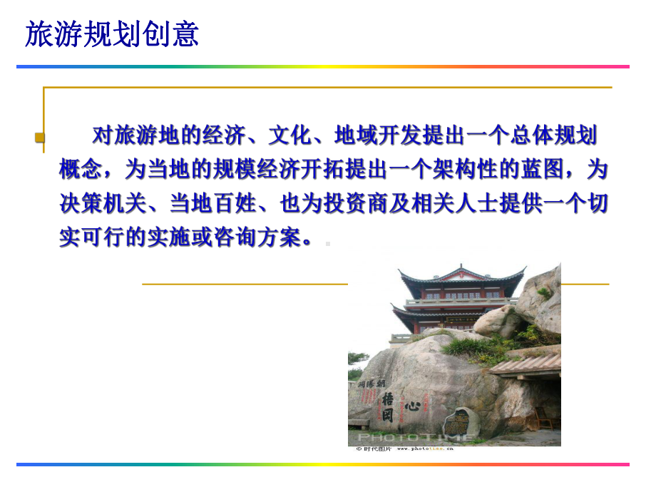 旅游景点规划(31张)课件.ppt_第2页