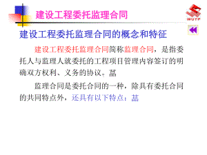 建设工程监理合同教案课件.ppt