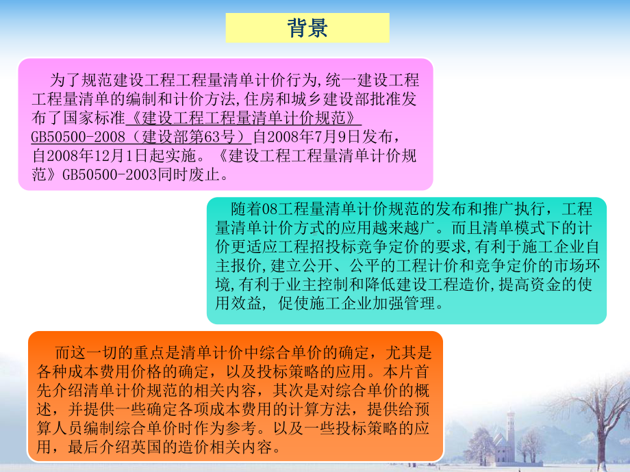 工程量清单模式下的投标报价及综合单价研究课件.ppt_第3页