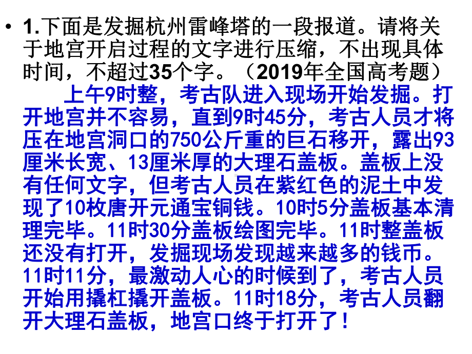 概括语段内容要点-共20张课件.ppt_第3页