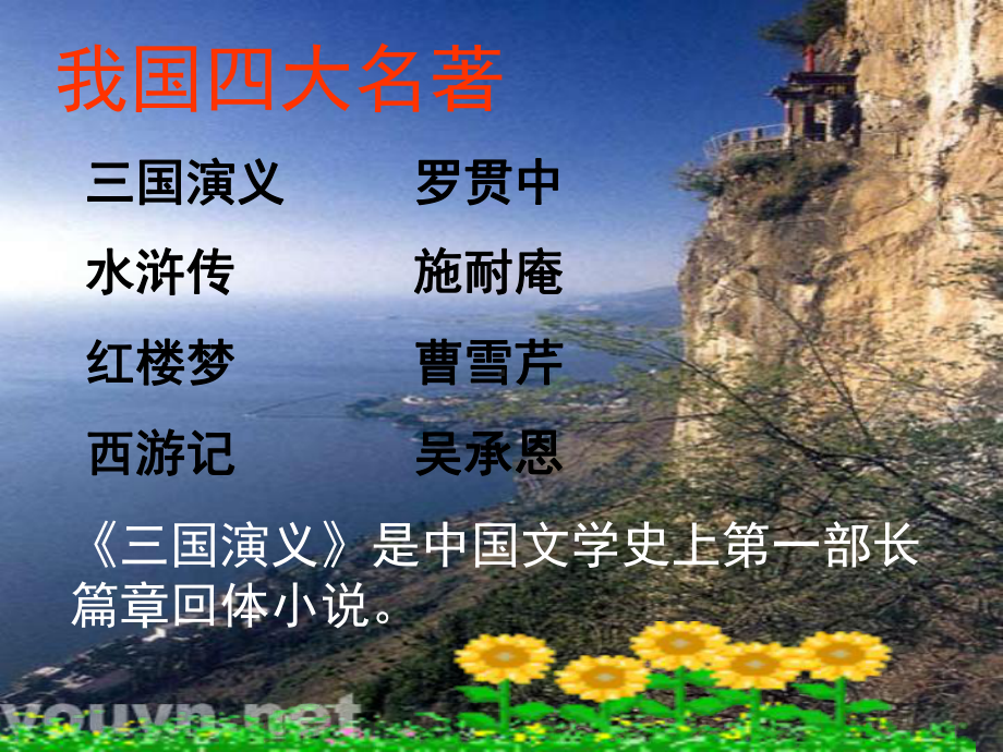 部编版草船借箭部编版课件.ppt_第1页