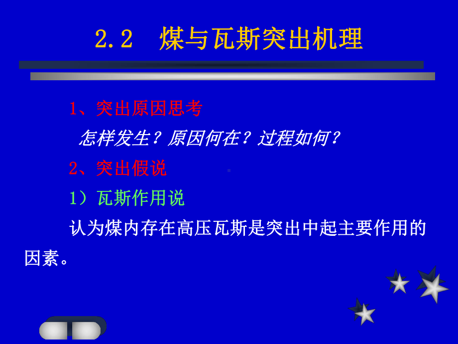 突出机理与规律课件.ppt_第1页