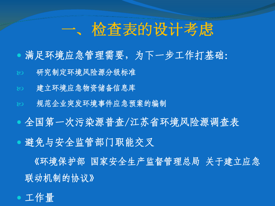 环境保护部环境应急指挥领导小组办公室课件.ppt_第3页